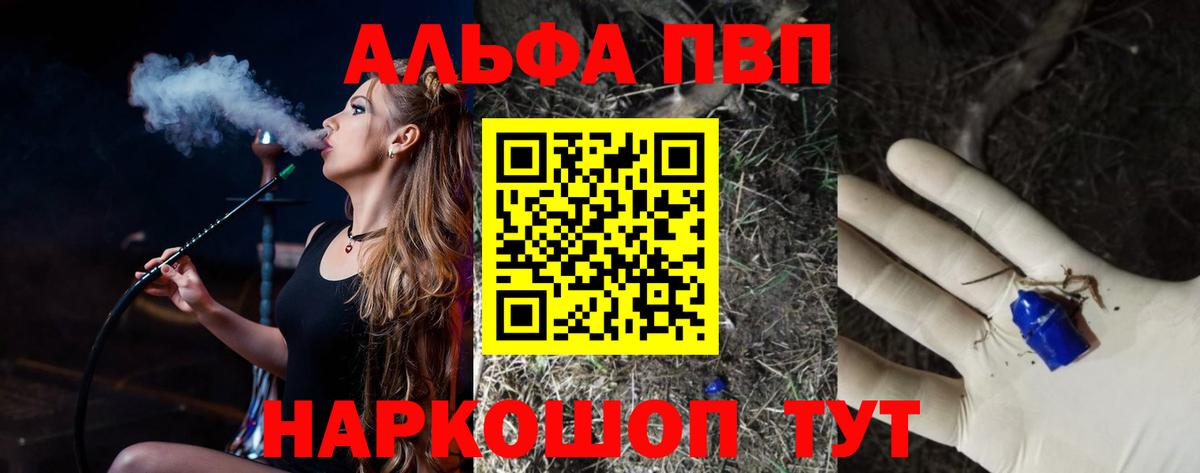 APVP Crystall  Вход с VPN  A PVP мука  Железноводск  Alpha PVP  Альфа ПВП Соль 