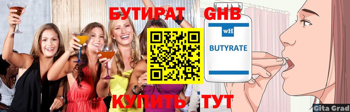 Бутират буратино Железноводск