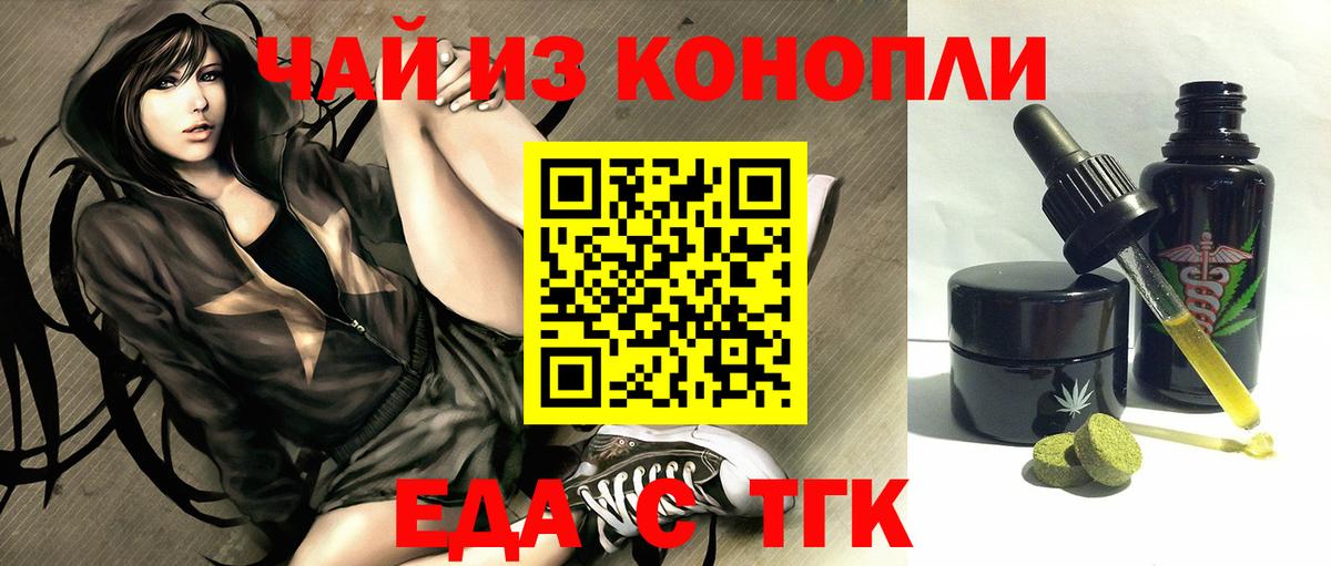 Еда ТГК конопля Железноводск
