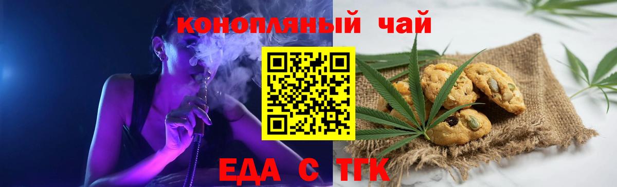Железноводск  Еда ТГК марихуана  Вход с VPN 