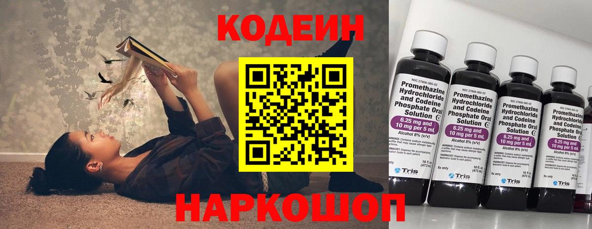 Железноводск  Кодеин Purple Drank  Кодеиновый сироп Lean напиток Lean (лин)  Вход с VPN 