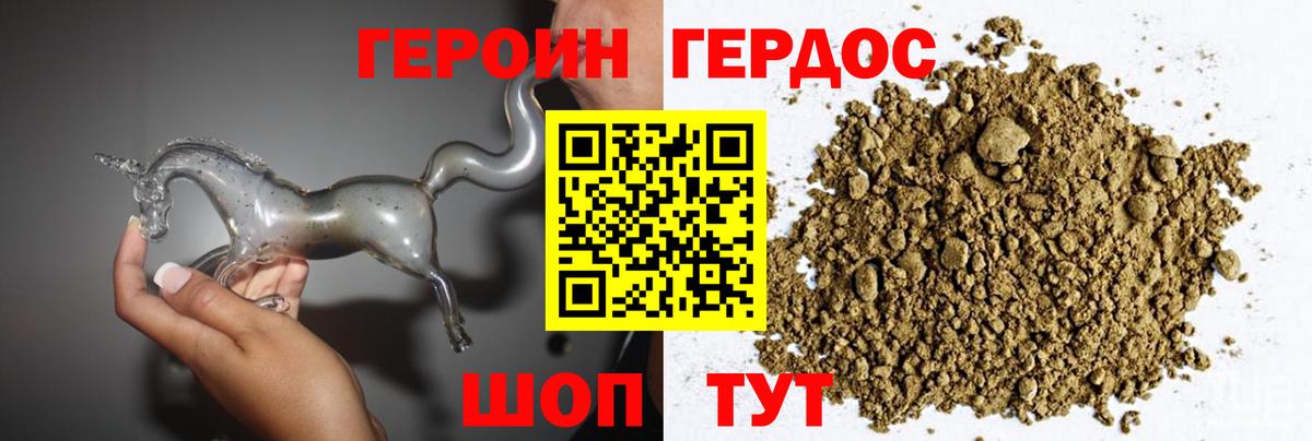 Героин Heroin  Вход с VPN  Железноводск 