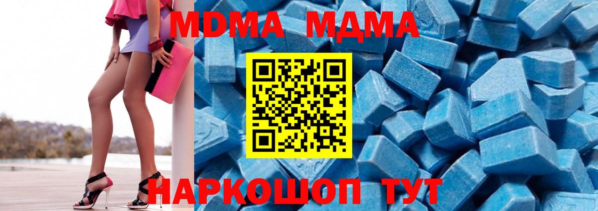 Железноводск  MDMA кристаллы  Вход с VPN  MDMA crystal 