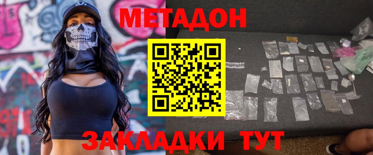 Метадон мёд Железноводск